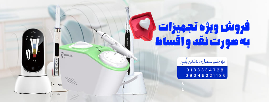 فروش اقساطی تجهیزات دندانپزشکی در شفامارکت